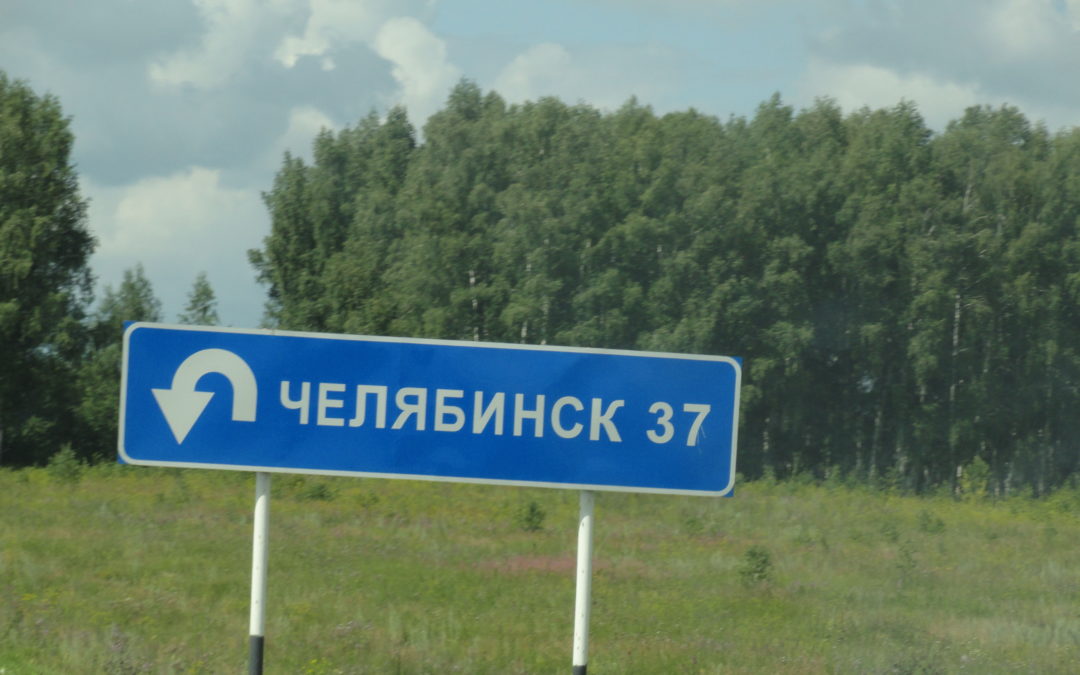 Челябинск